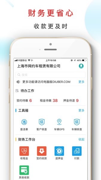 嘀友管车手机版 v5.0.6 安卓版2