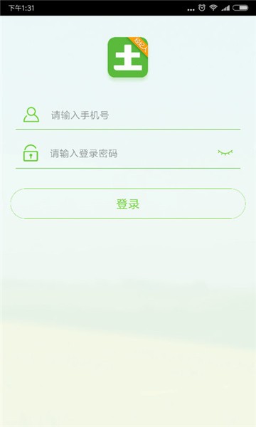 土流服务中心app