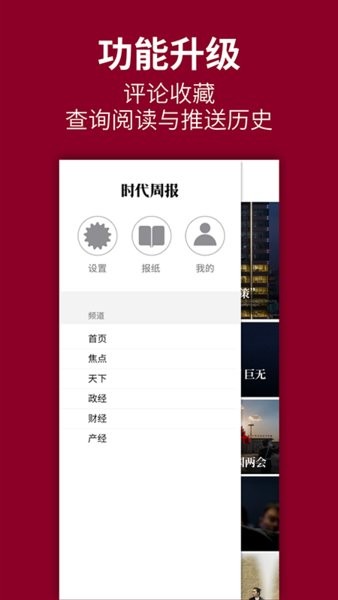 时代周报官方版 v2.2.7 安卓版1