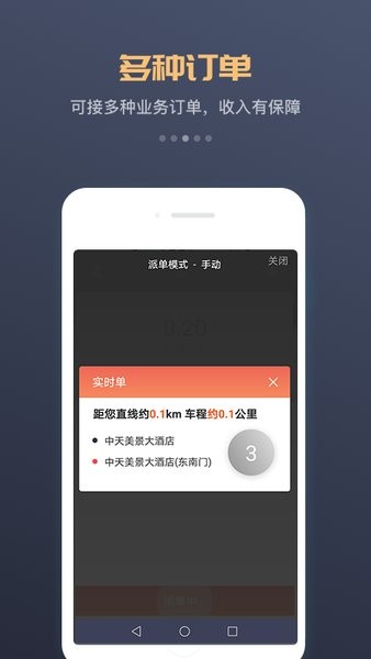 集团司机app