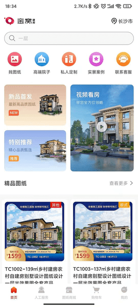 金窝建房软件