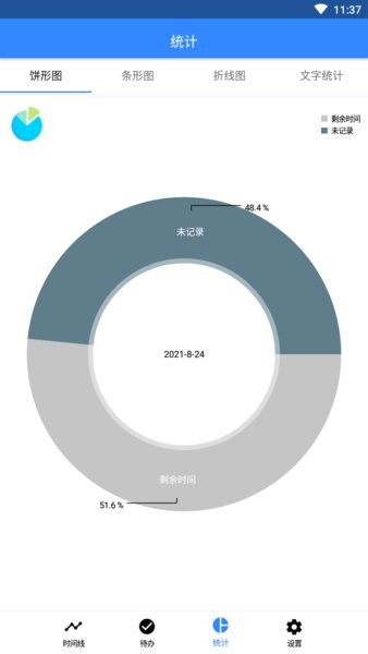 時(shí)間日志手機(jī)版 v2.3 安卓版 1