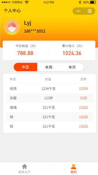 火速回收app