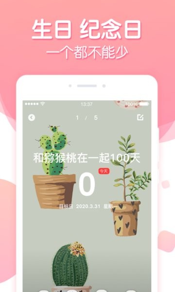 倒数纪念日记录软件 v2.0.5 安卓版2