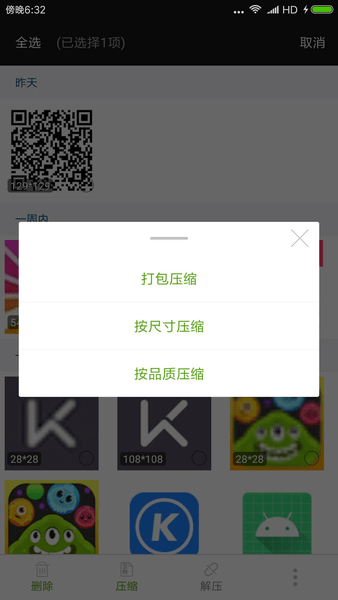 萬能rar解壓縮軟件APP下載