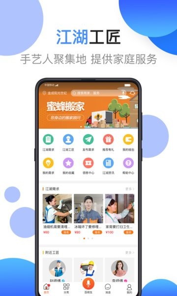 江湖工匠app v2.3.0.4 安卓版2