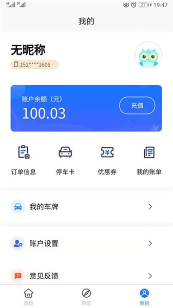 岳阳智慧停车app