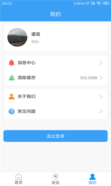 乐康守护app