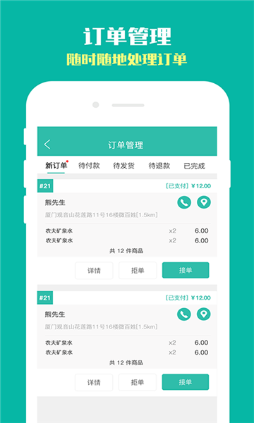 小微开店宝app