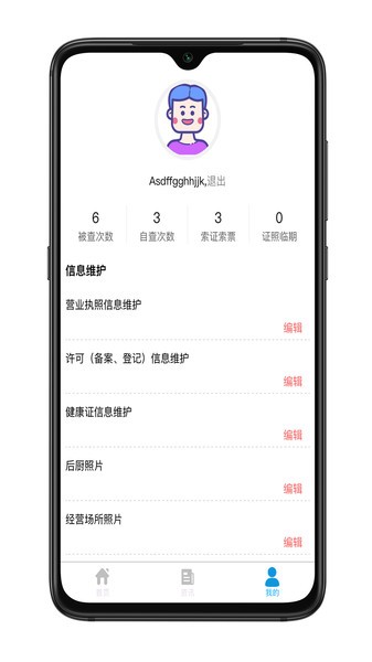 青安企信日常执法APP商户版软件