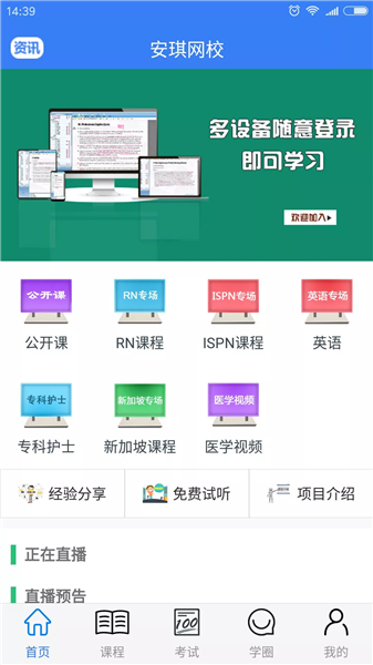 安琪网校app