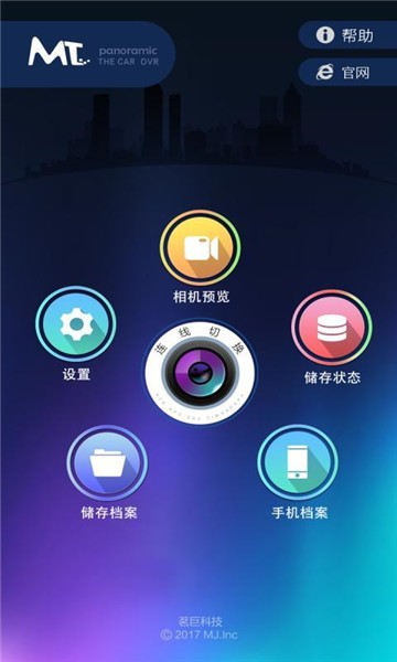 茗巨全景记录仪app