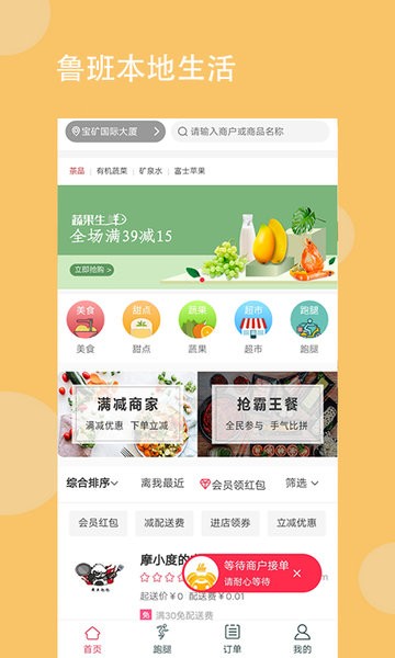 鲁班本地生活app