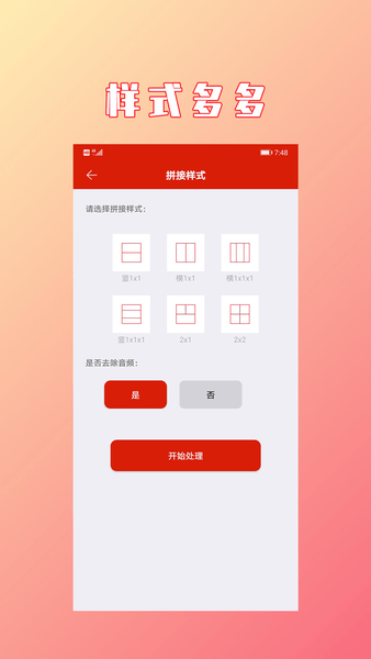 视频拼接合成软件 v1.2.1 安卓版0