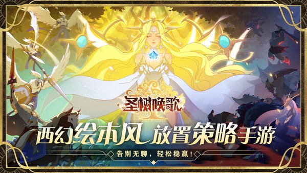 圣树唤歌ios版本 v1.6 iphone最新版2