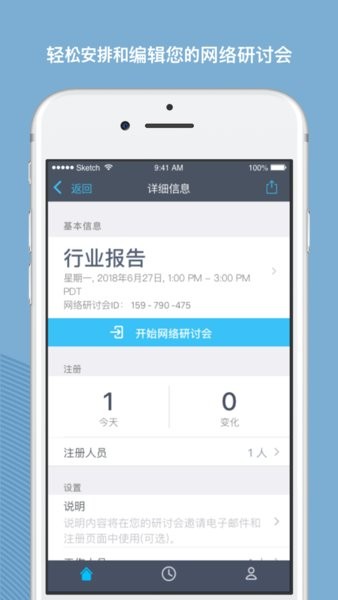 GoToWebinar app v3.13.5 安卓版0