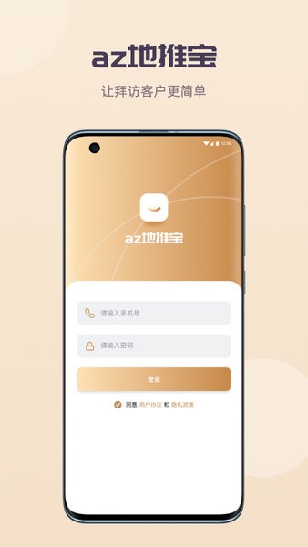 az地推寶app