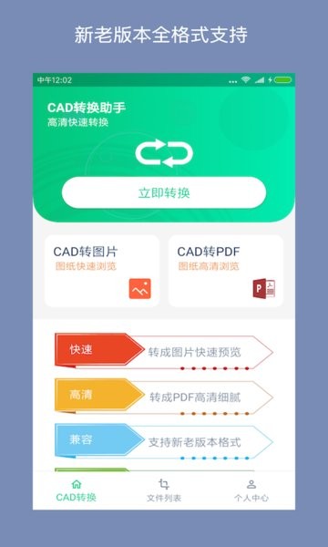 CAD转换助手软件 v1.0.0 安卓版0