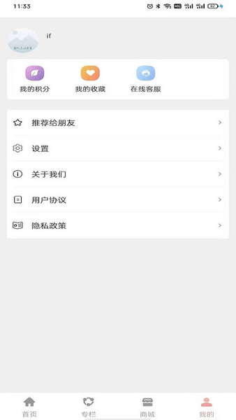 爱尚郎app v1.8 安卓版1
