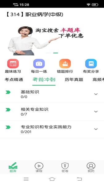 职业病学生治医师题库app