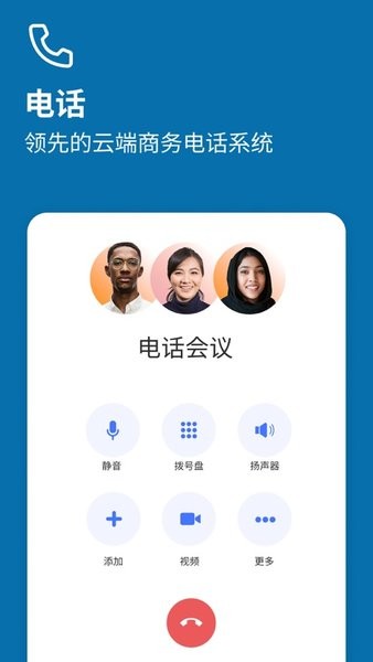 RingCentral中文版 截图2