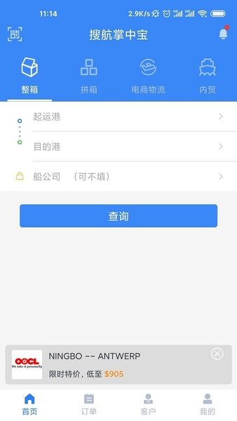 搜航掌中宝官方版 v2.6.2 安卓版1