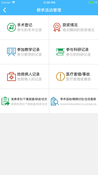 规培助手管理中心 v5.1.21 ios版0