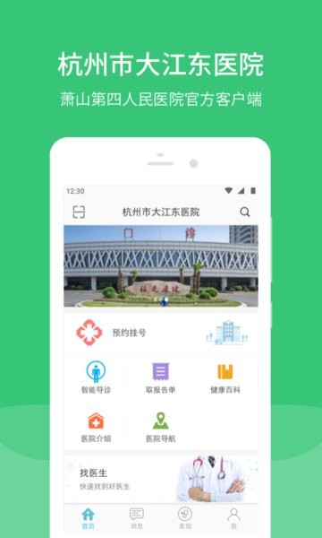 杭州市大江东医院app下载