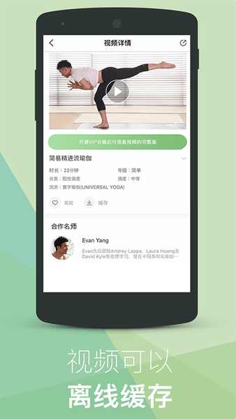 yogaeasy瑜伽app下载