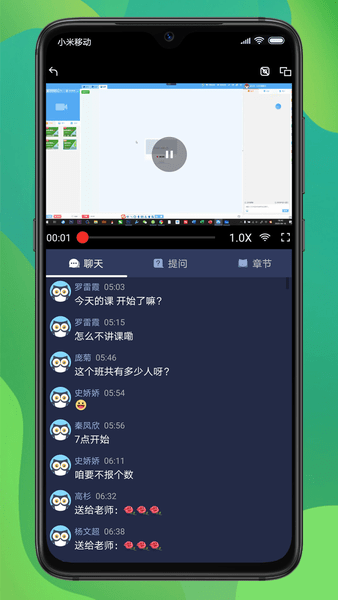 磐松网校app