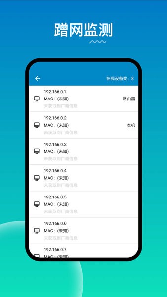 wifi路由器管家最新版