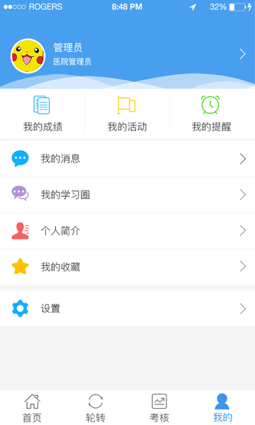 住院医规培app最新版下载