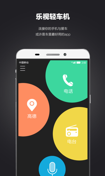 乐视轻车机app