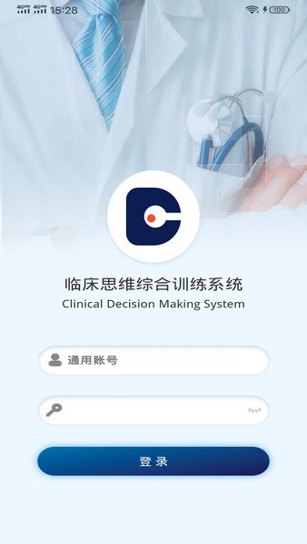 临床思维综合训练系统软件
