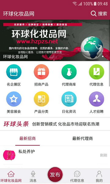 环球化妆品网app
