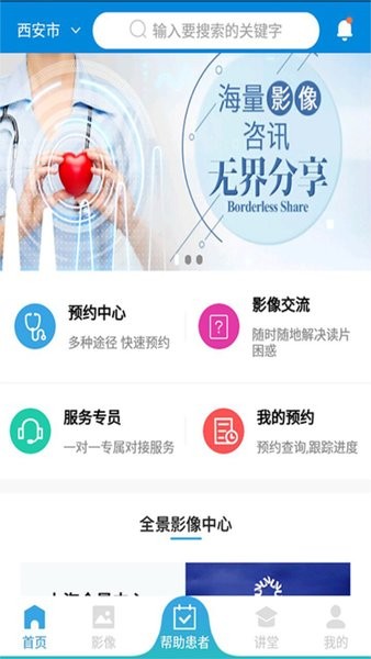 全景医学app下载