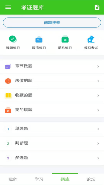 考培助手app v1.11 安卓版1