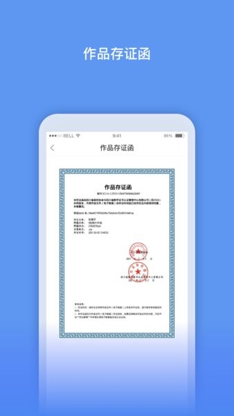 数字原创保护最新版 截图1