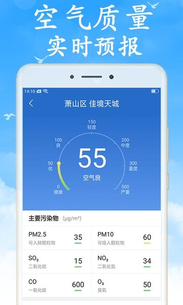 天气非常准app v4.7.5 安卓版1