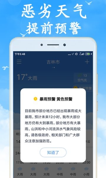 天气非常准app v4.7.5 安卓版2
