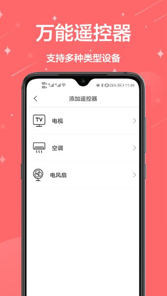 空调遥控器王app