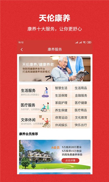 天伦康养app