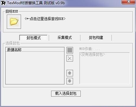 TexMod(mod导入工具)中文版 截图0