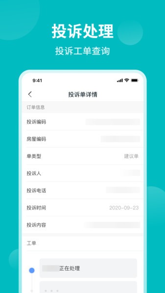 和居物业版app