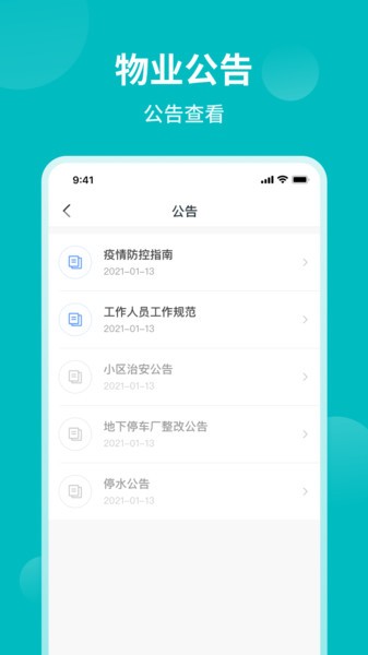 和居物业端软件 v1.1 安卓版1