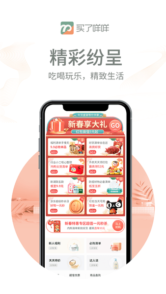 买了咩咩app