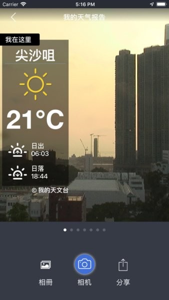 我的天文台香港app 截图0