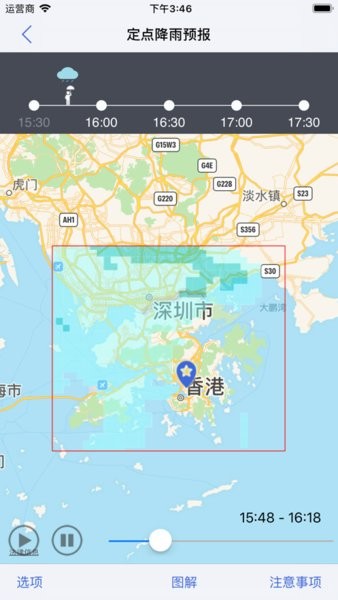 我的天文台香港app