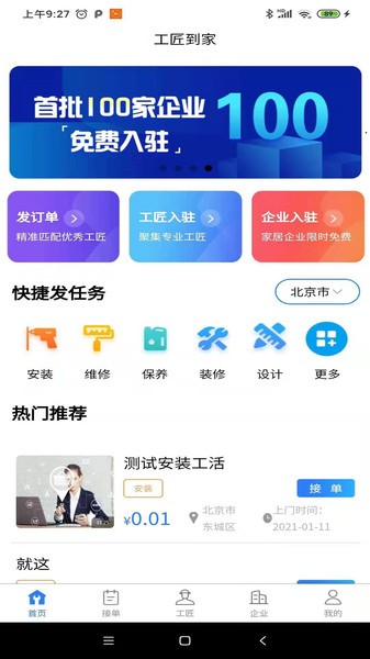 工匠到家app