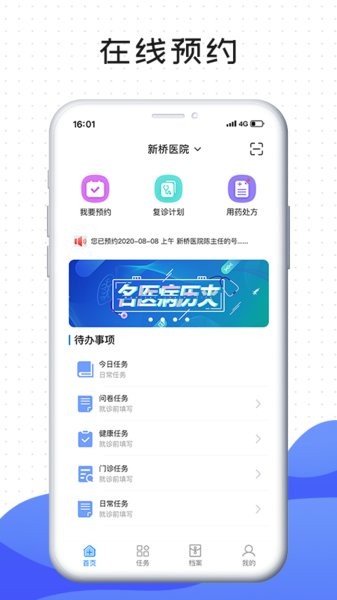 肃医患者端app下载